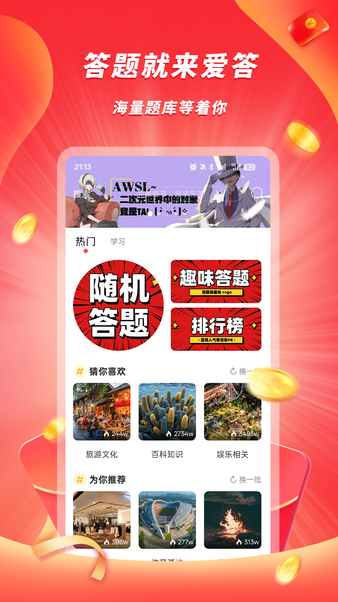 精彩截图-爱答2026官方新版