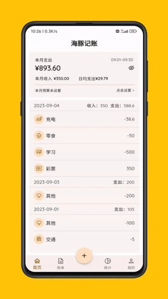 精彩截图-海豚记账2025官方新版
