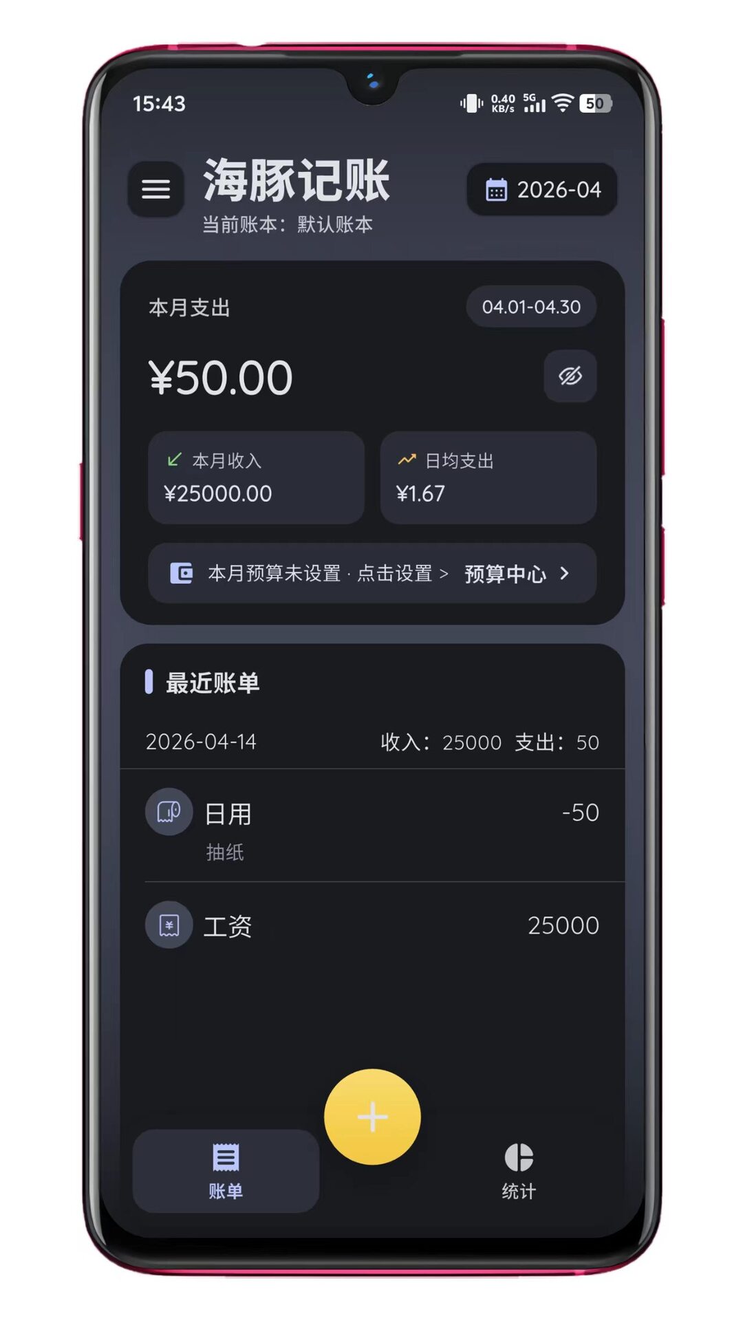 精彩截图-海豚记账2026官方新版