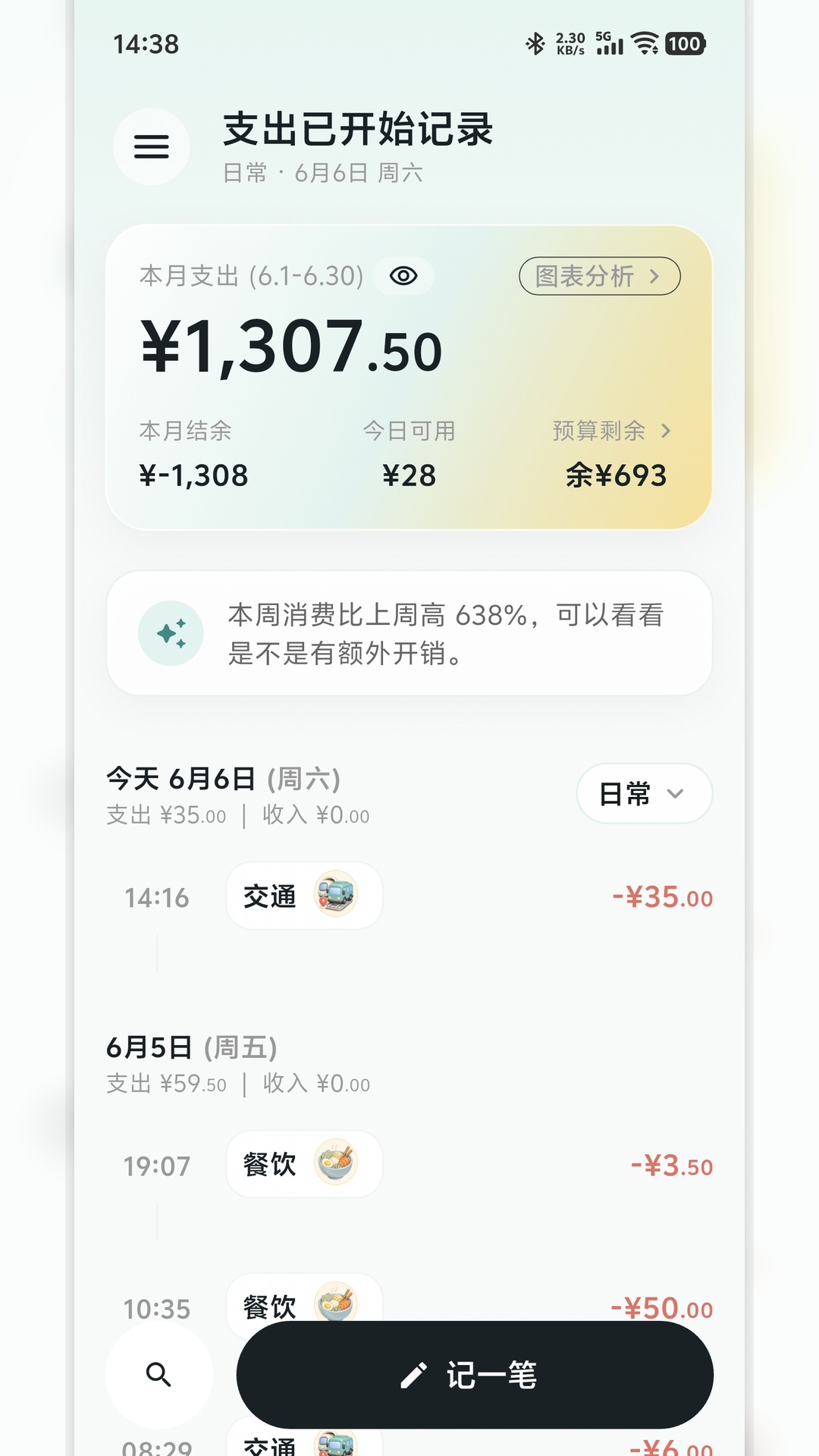 精彩截图-海豚记账2026官方新版