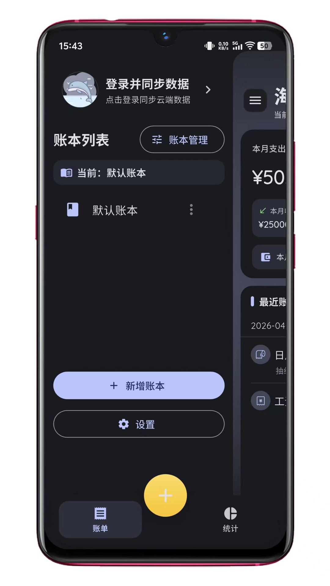 精彩截图-海豚记账2026官方新版