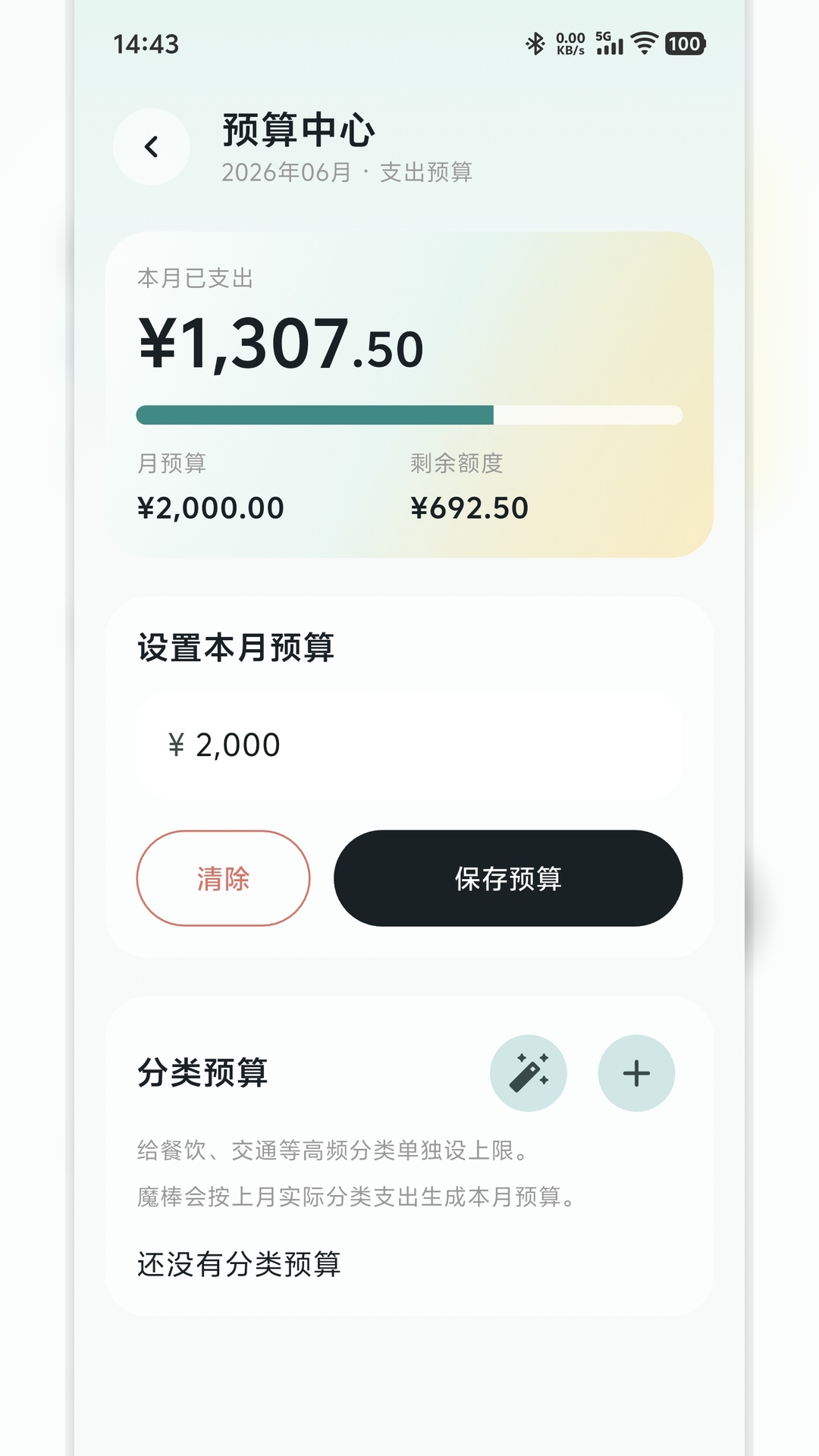 精彩截图-海豚记账2026官方新版