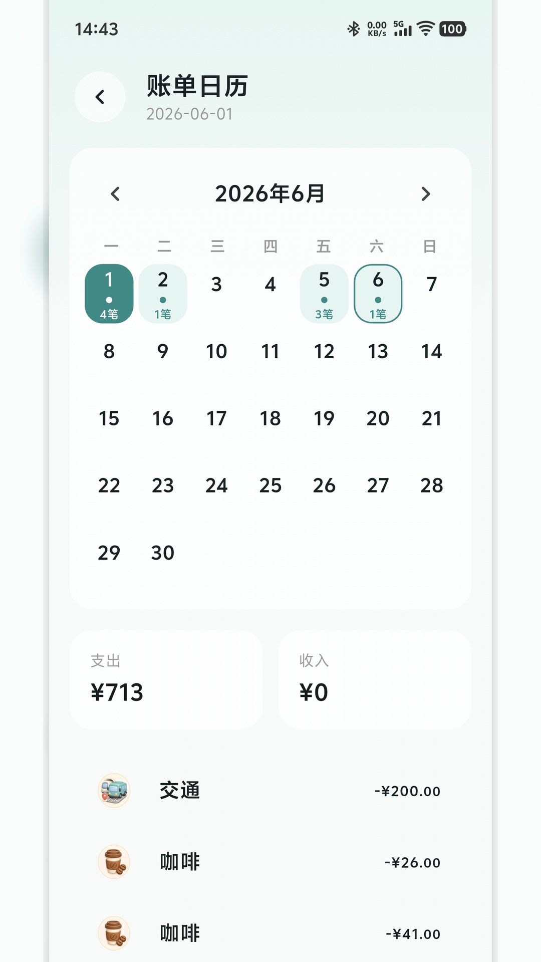精彩截图-海豚记账2026官方新版