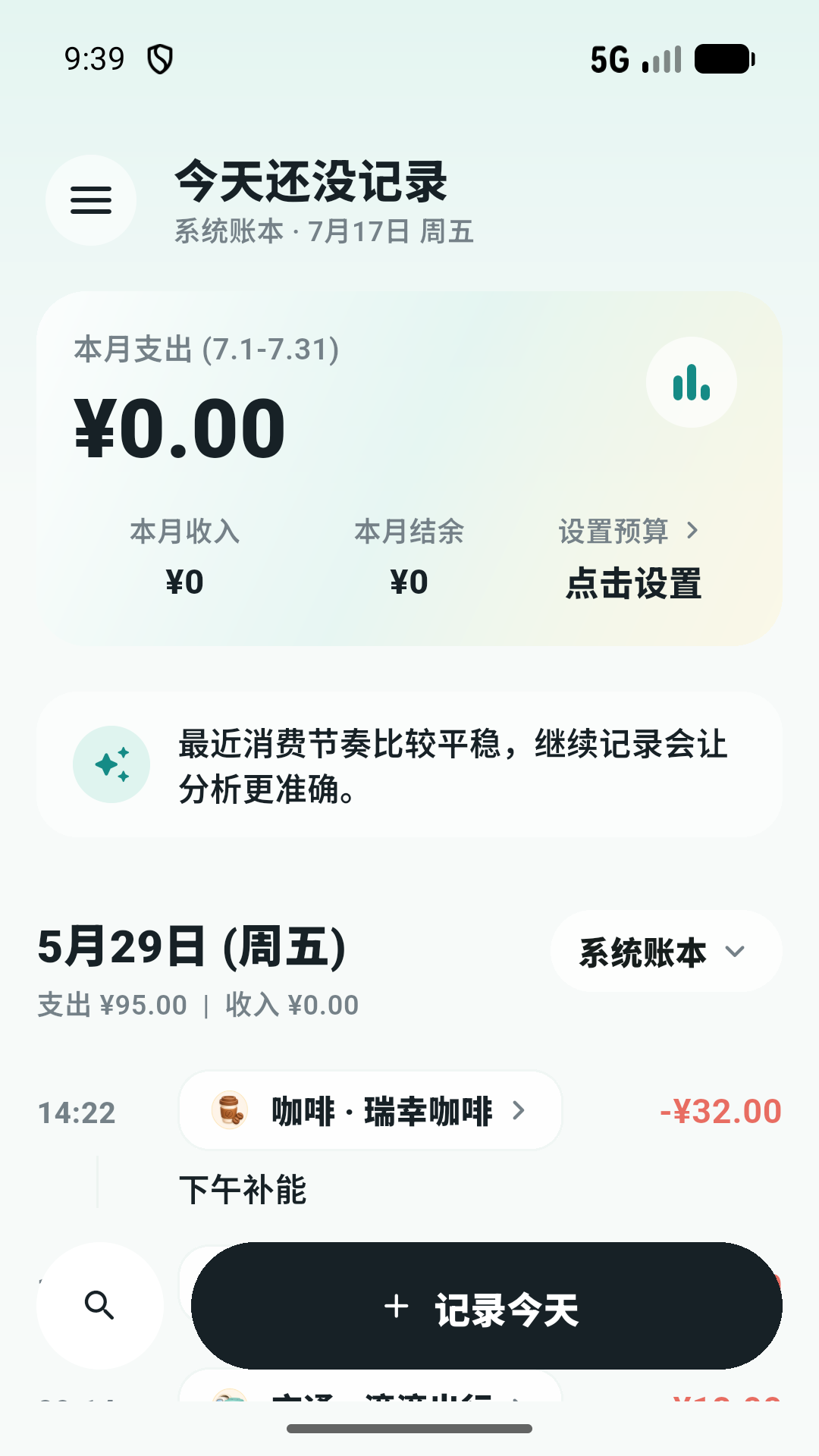 精彩截图-海豚记账2026官方新版