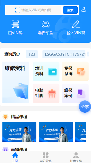 精彩截图-修车助手2023官方新版