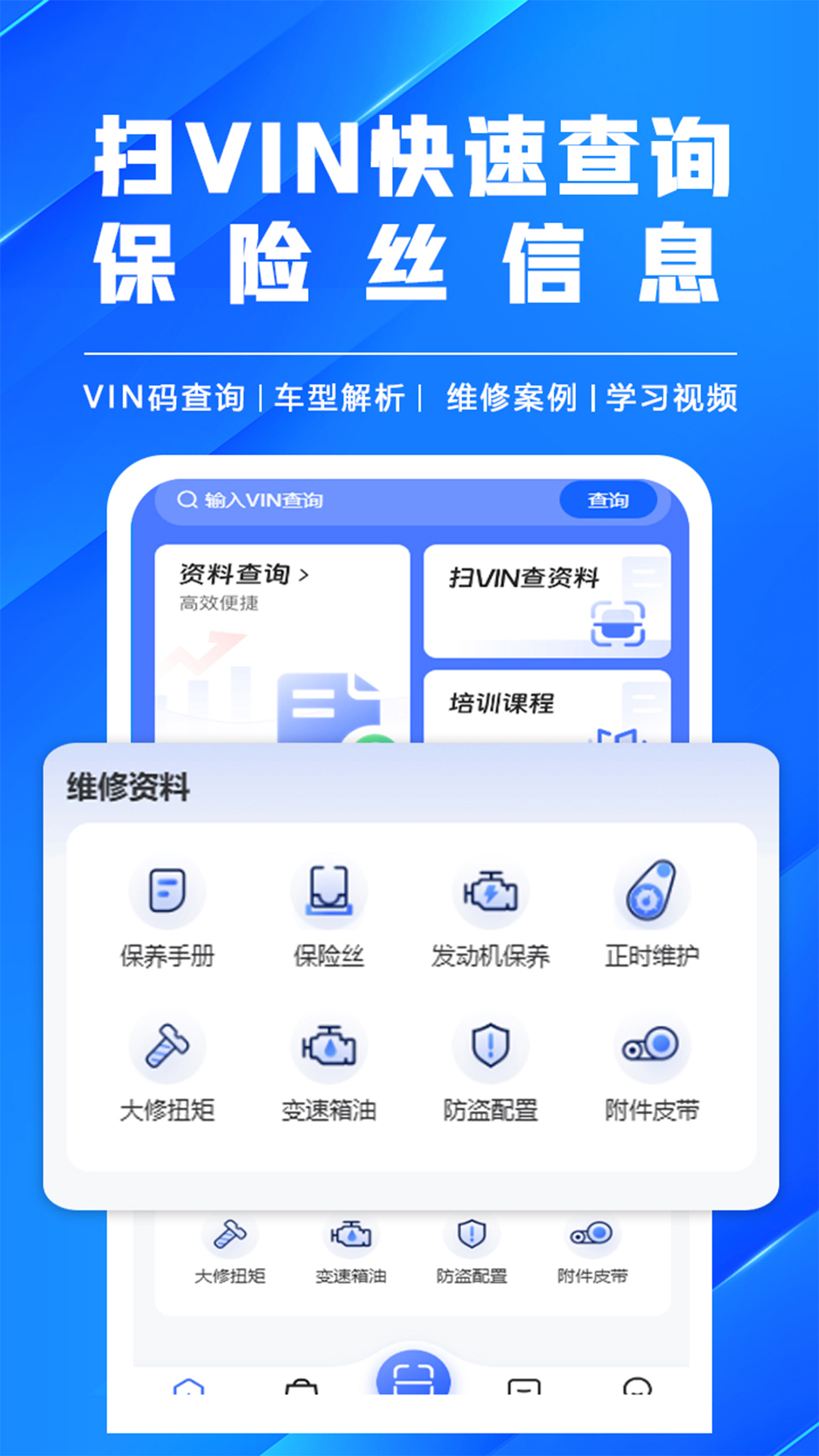 修车助手安卓版高清截图