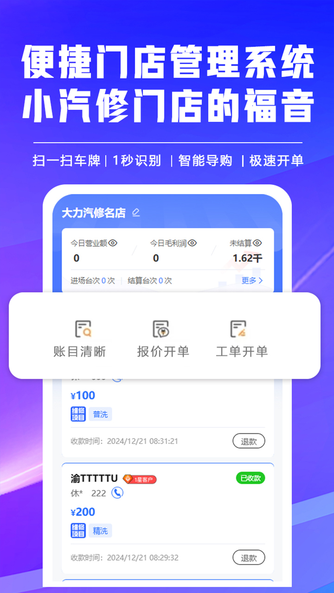 修车助手安卓版高清截图