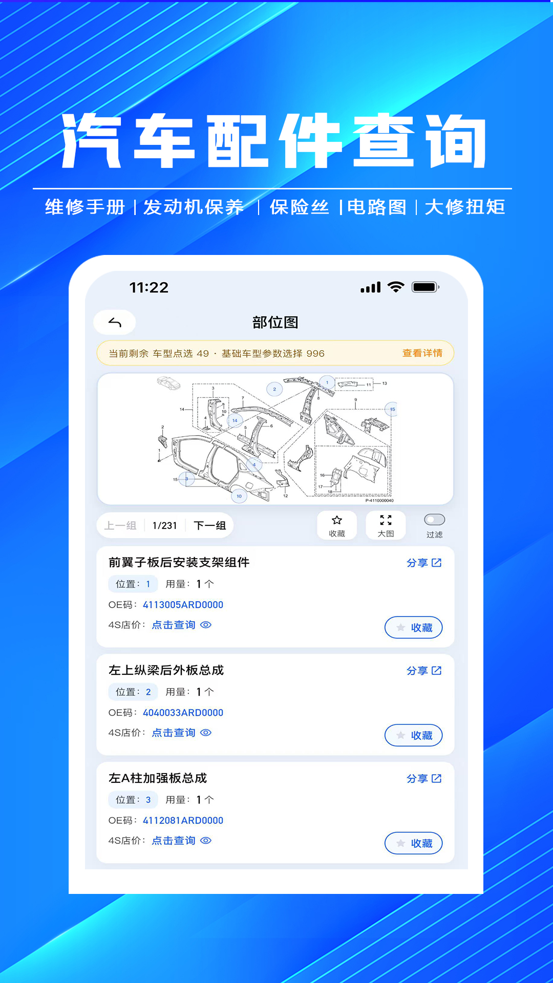 精彩截图-修车助手2026官方新版