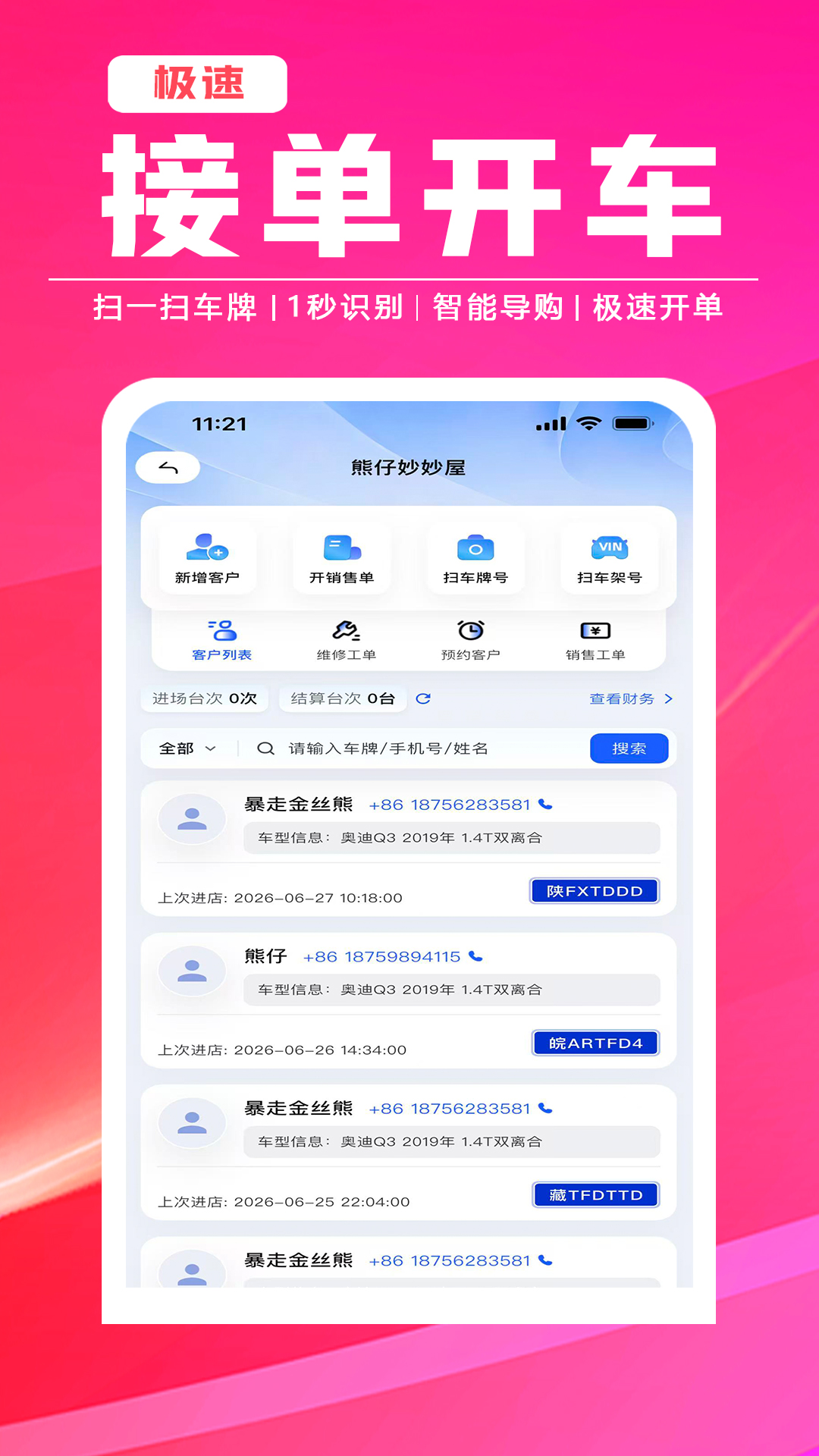 精彩截图-修车助手2026官方新版
