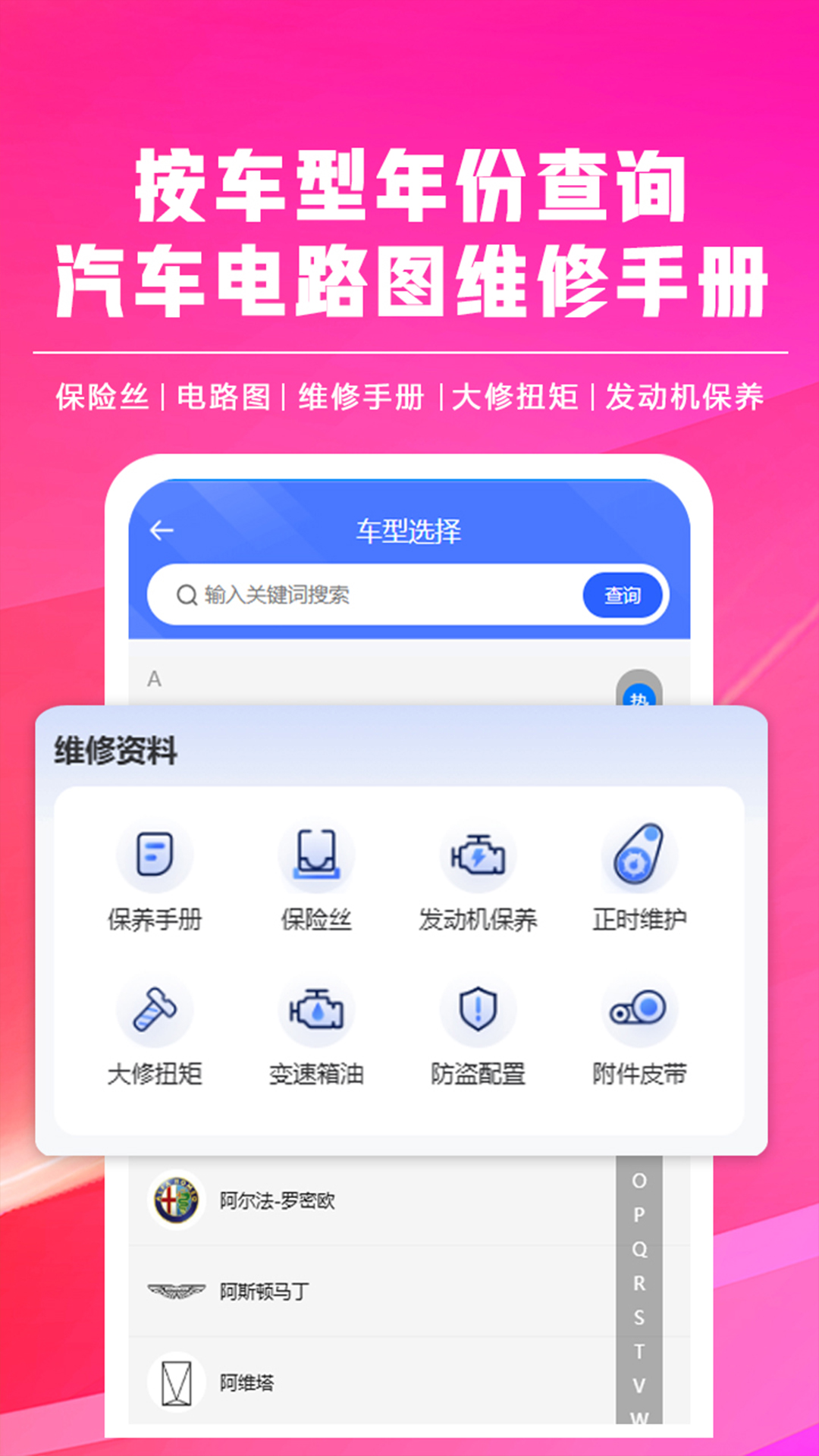修车助手安卓版高清截图