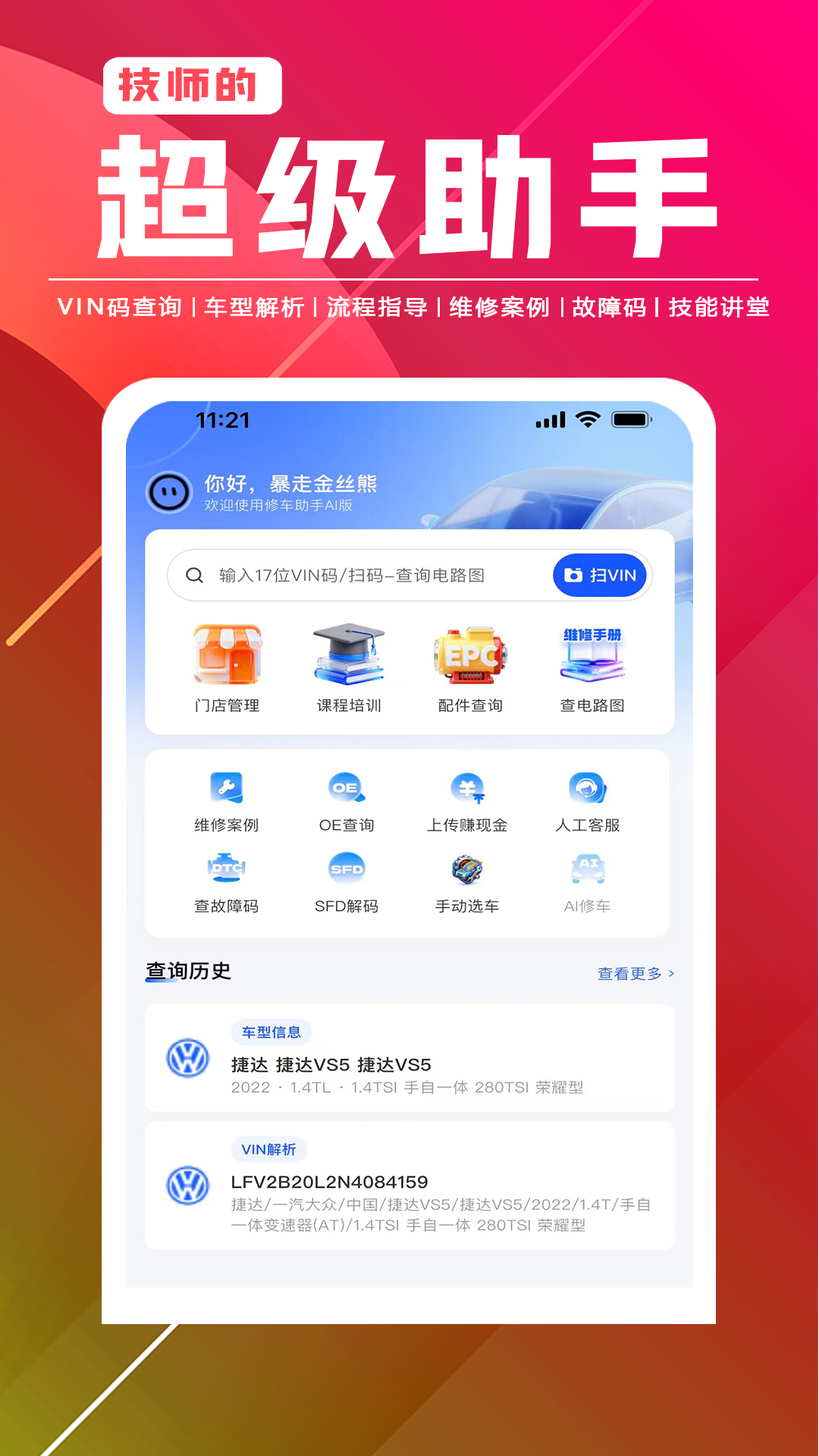 精彩截图-修车助手2026官方新版