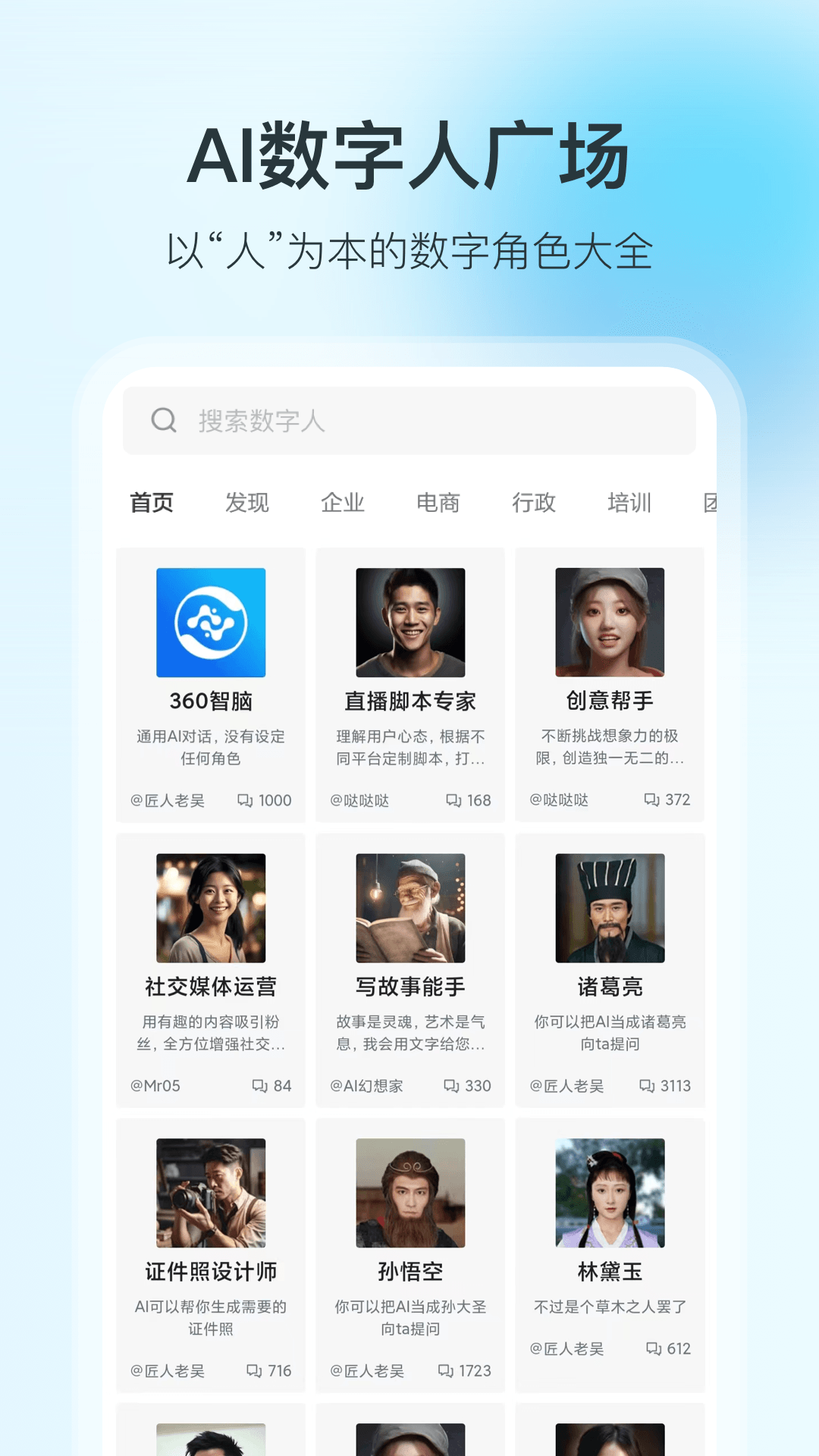 精彩截图-360智脑2025官方新版