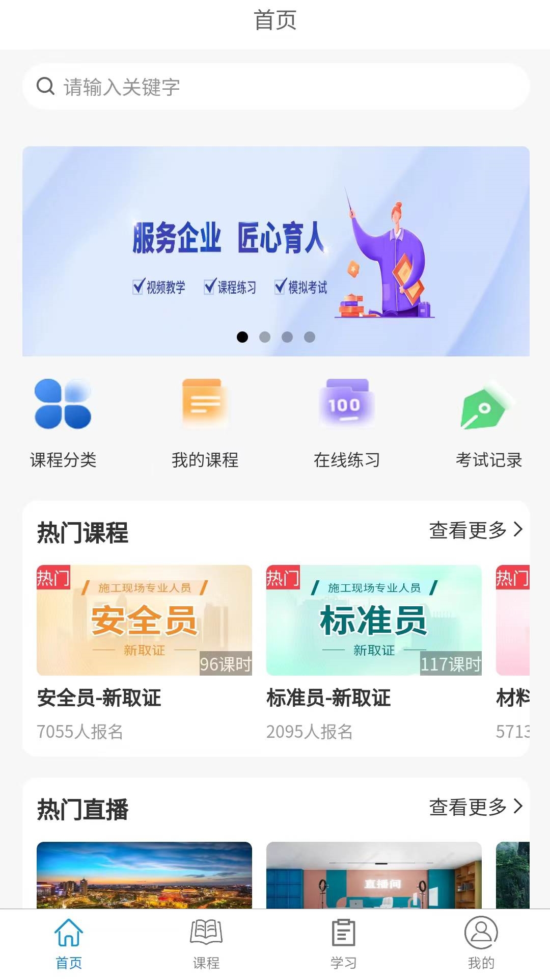 精彩截图-学教在线2024官方新版