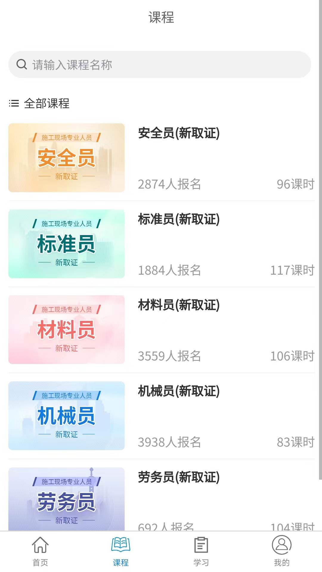精彩截图-学教在线2025官方新版