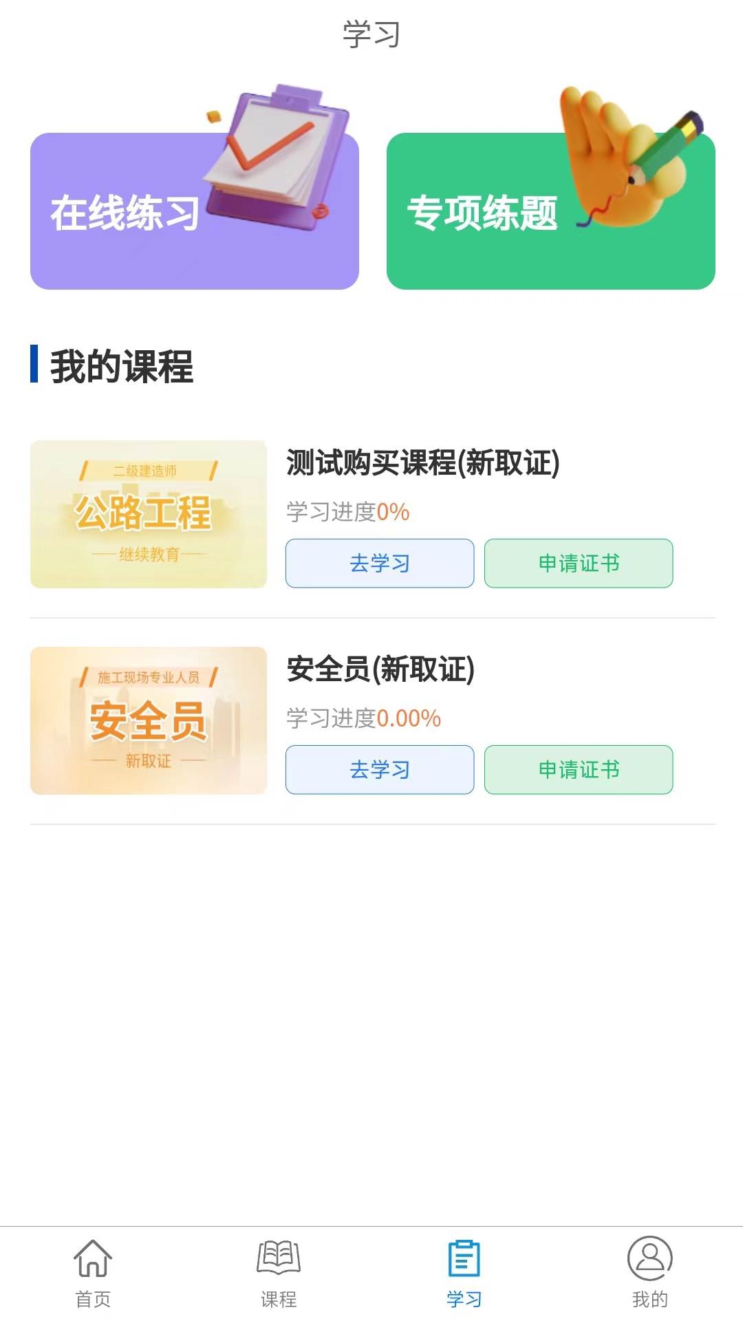 精彩截图-学教在线2025官方新版