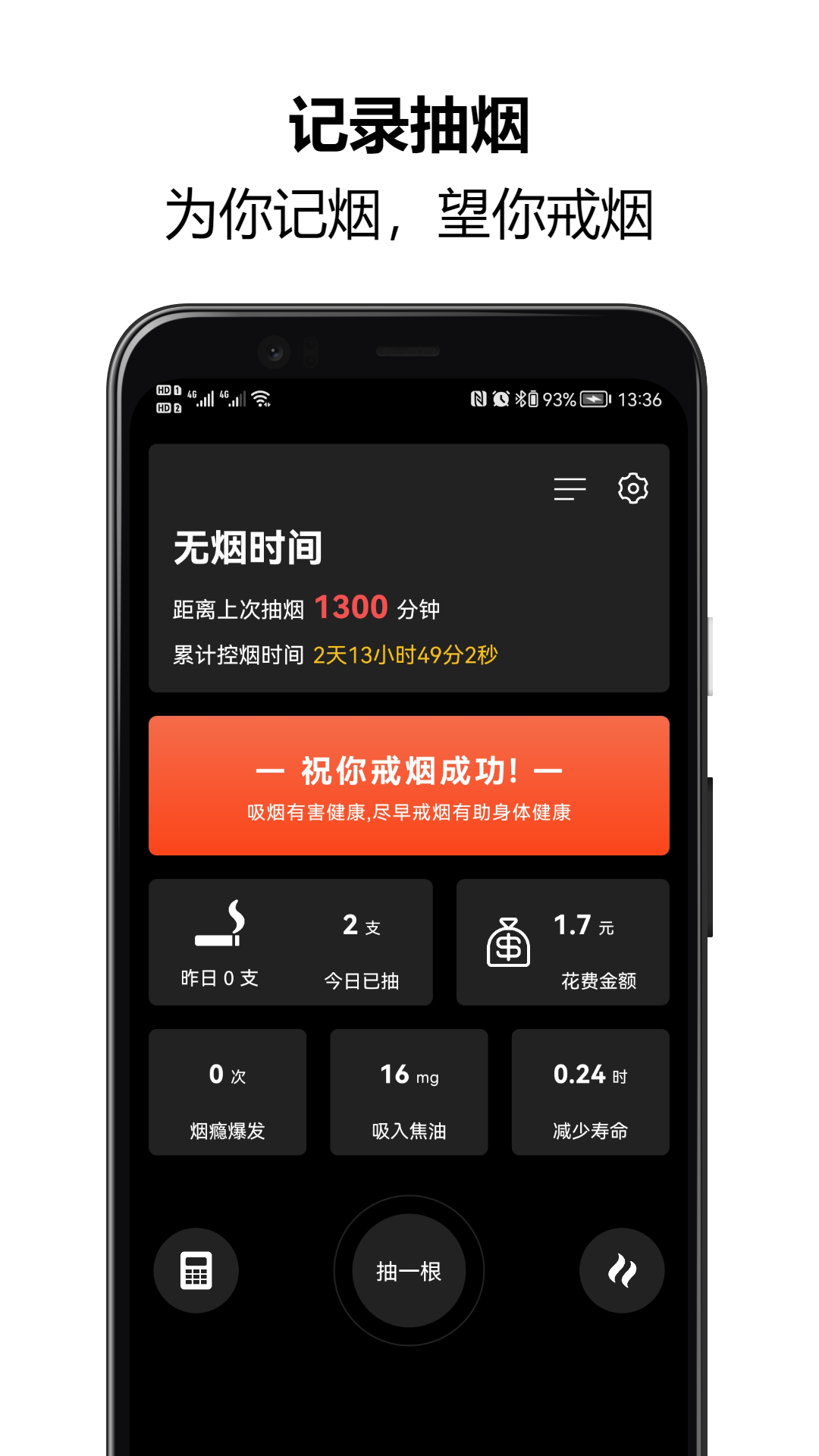 精彩截图-戒烟大师2026官方新版