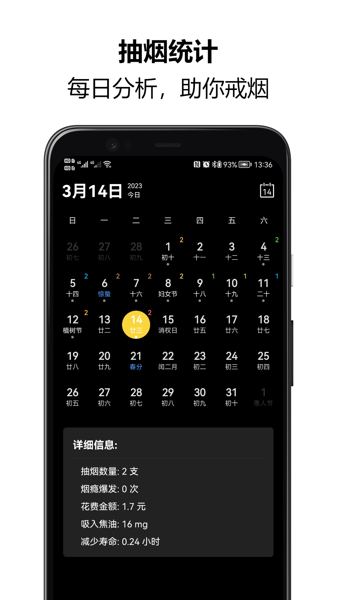精彩截图-戒烟大师2026官方新版