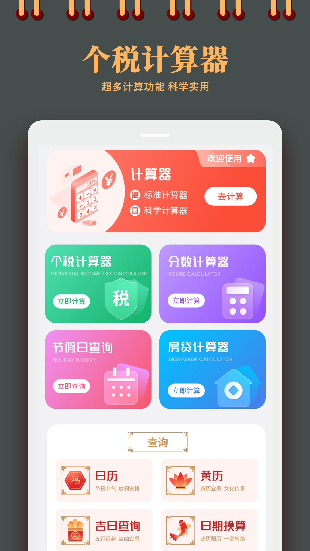 个人所得税计算器 截图 1