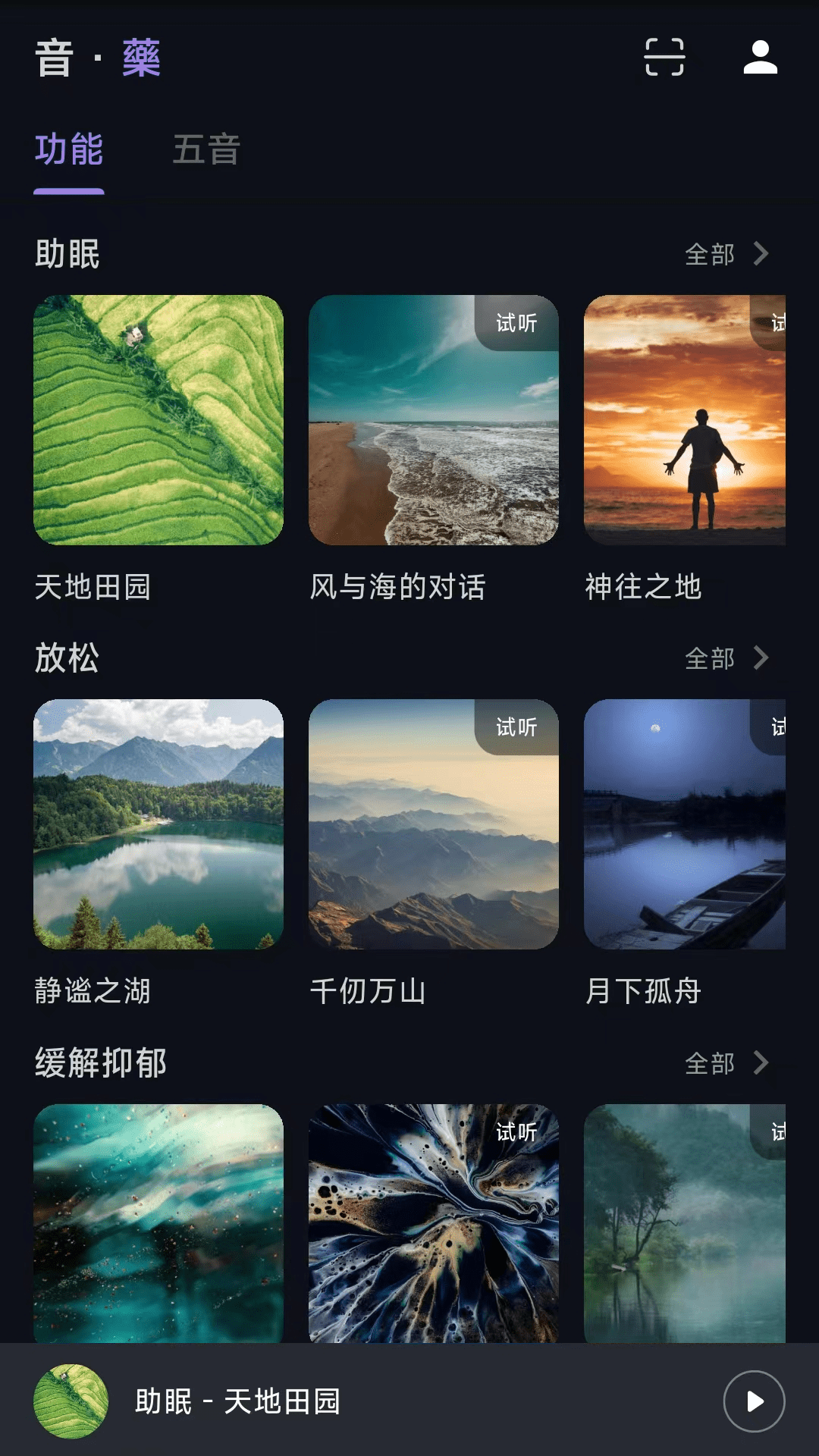 精彩截图-音藥2026官方新版