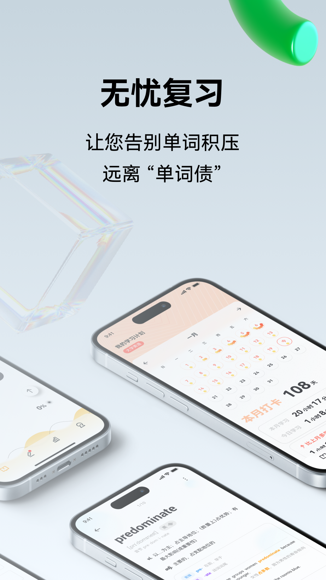 精彩截图-倾橙英语2026官方新版