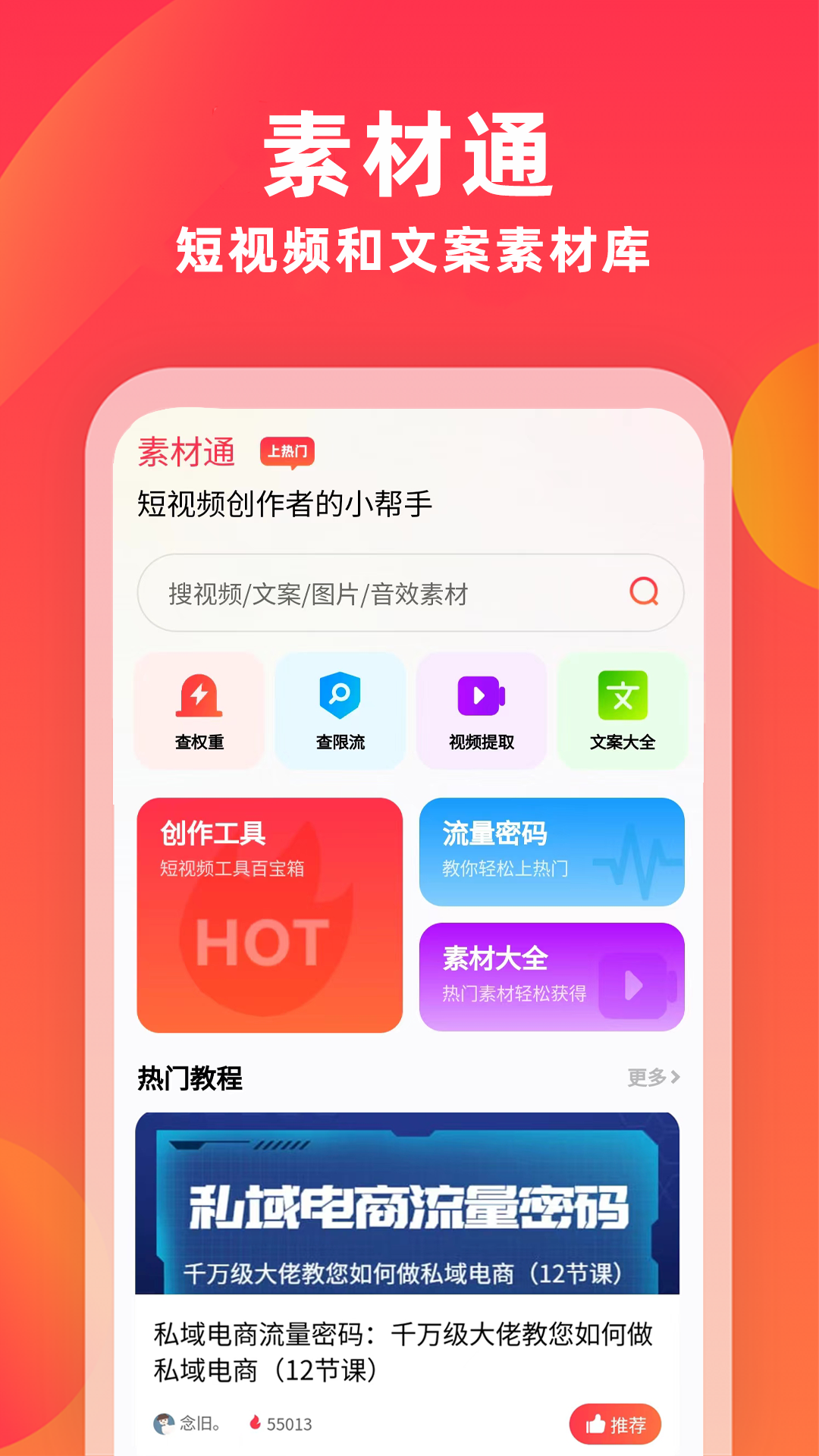 精彩截图-素材通2026官方新版