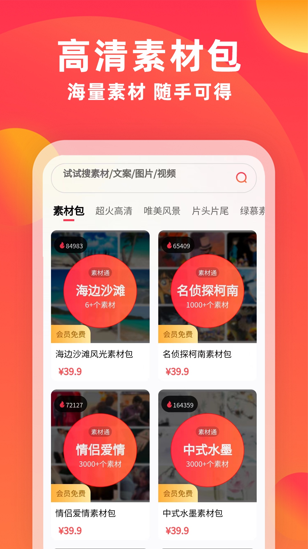 精彩截图-素材通2026官方新版