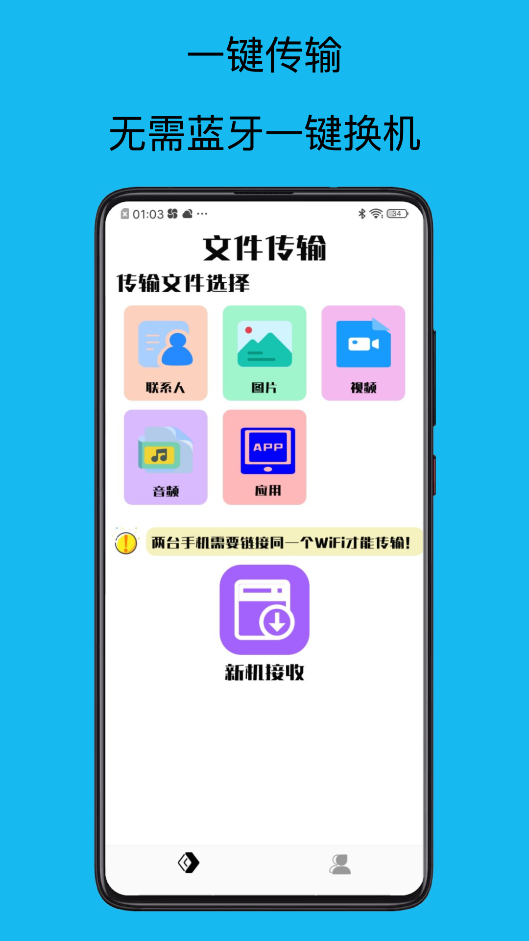 精彩截图-转移到新机2025官方新版