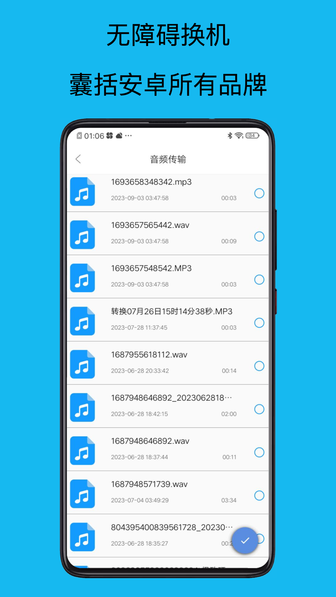 精彩截图-转移到新机2025官方新版