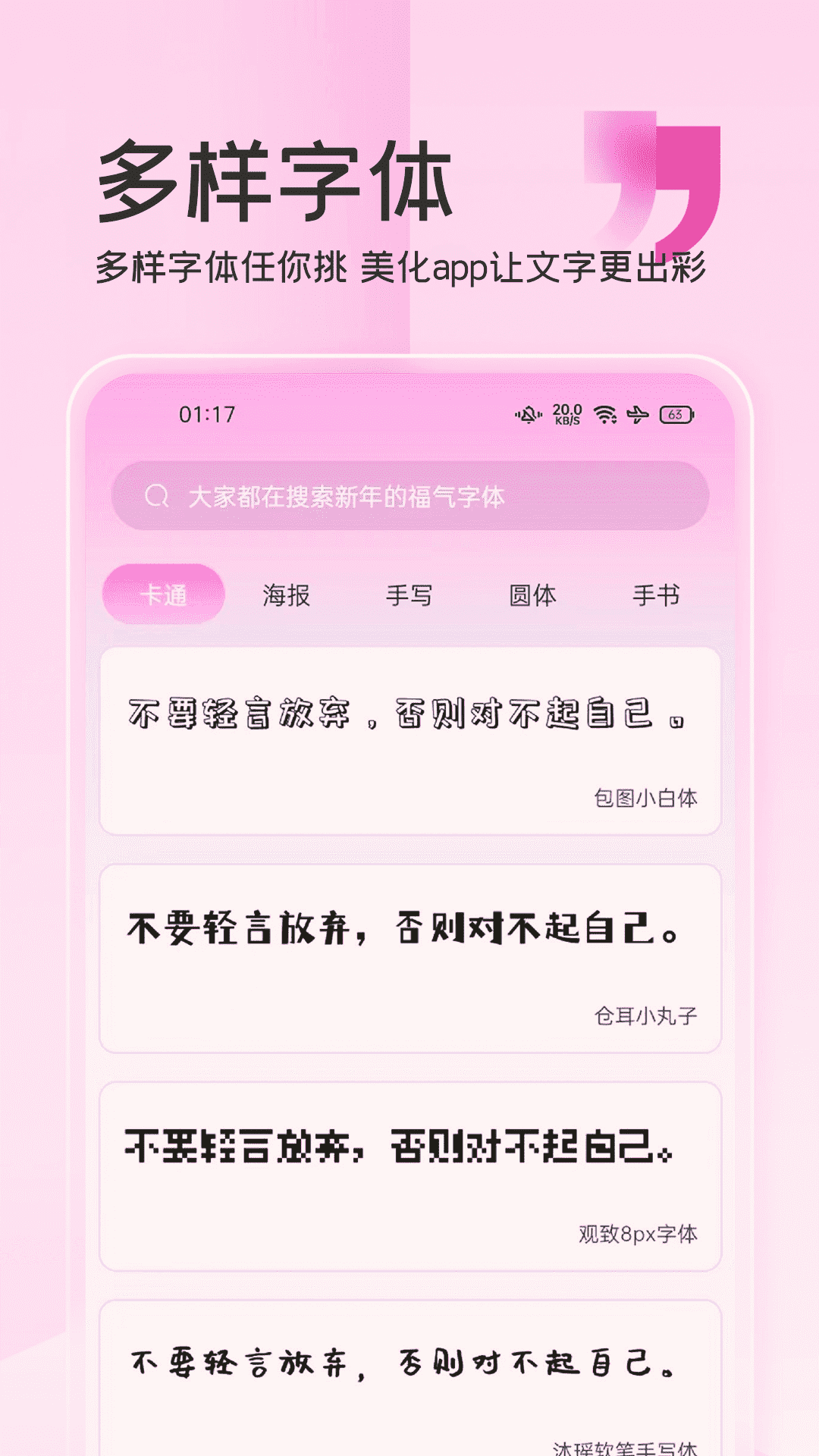 精彩截图-字体美化神器2025官方新版