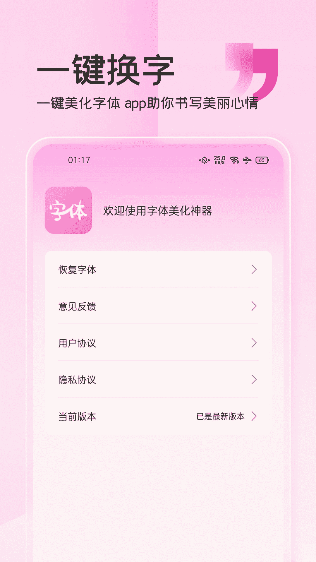 精彩截图-字体美化神器2025官方新版