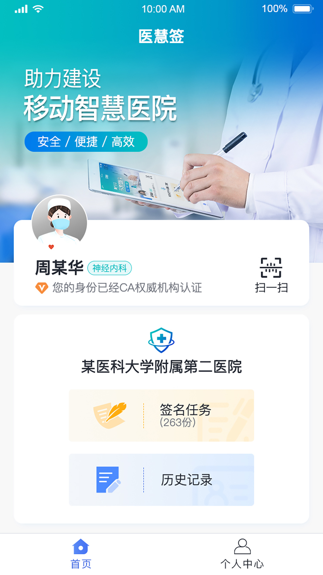精彩截图-医慧签2025官方新版