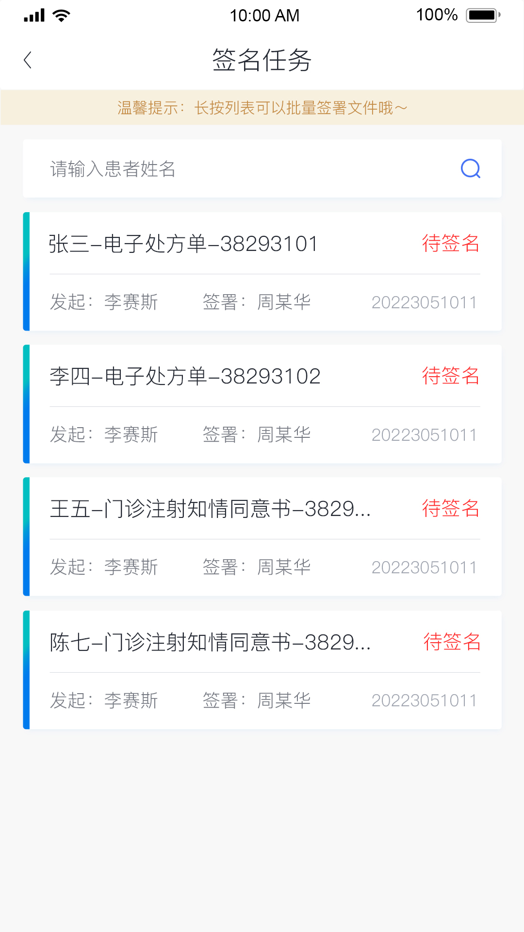 精彩截图-医慧签2025官方新版