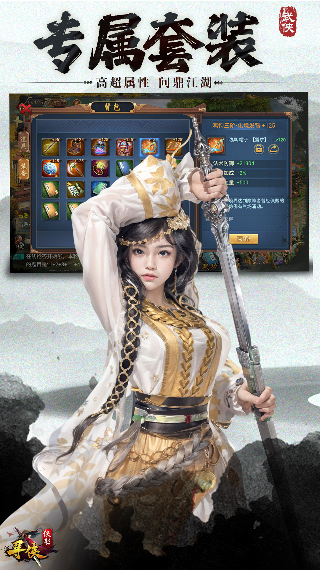 寻侠之侠影安卓版高清截图