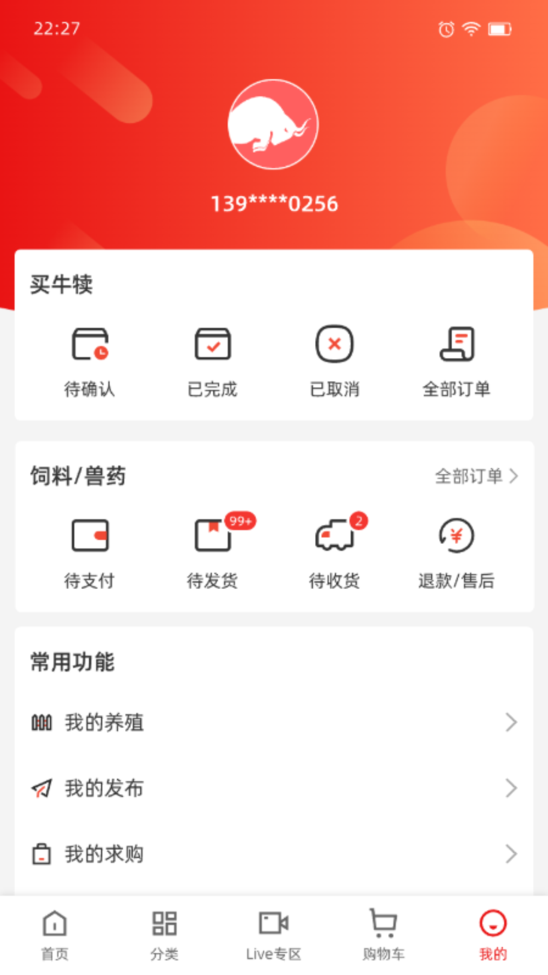 精彩截图-肉牛网2025官方新版