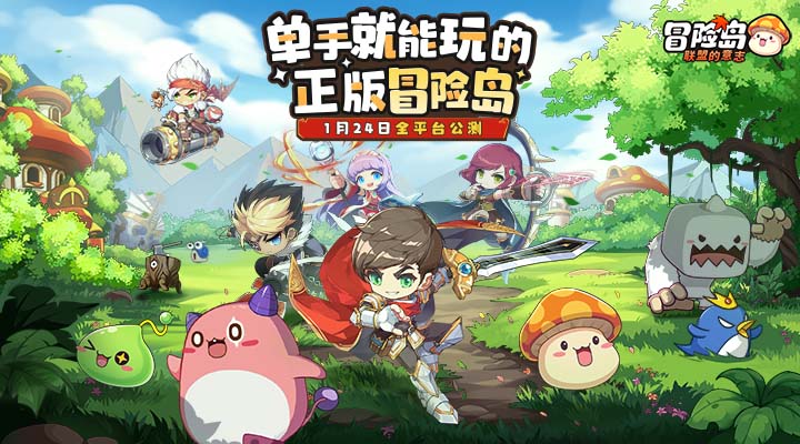 冒险岛官方下载，冒险岛官方下载手机版？
