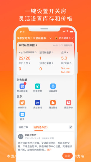 精彩截图-金时商家2024官方新版