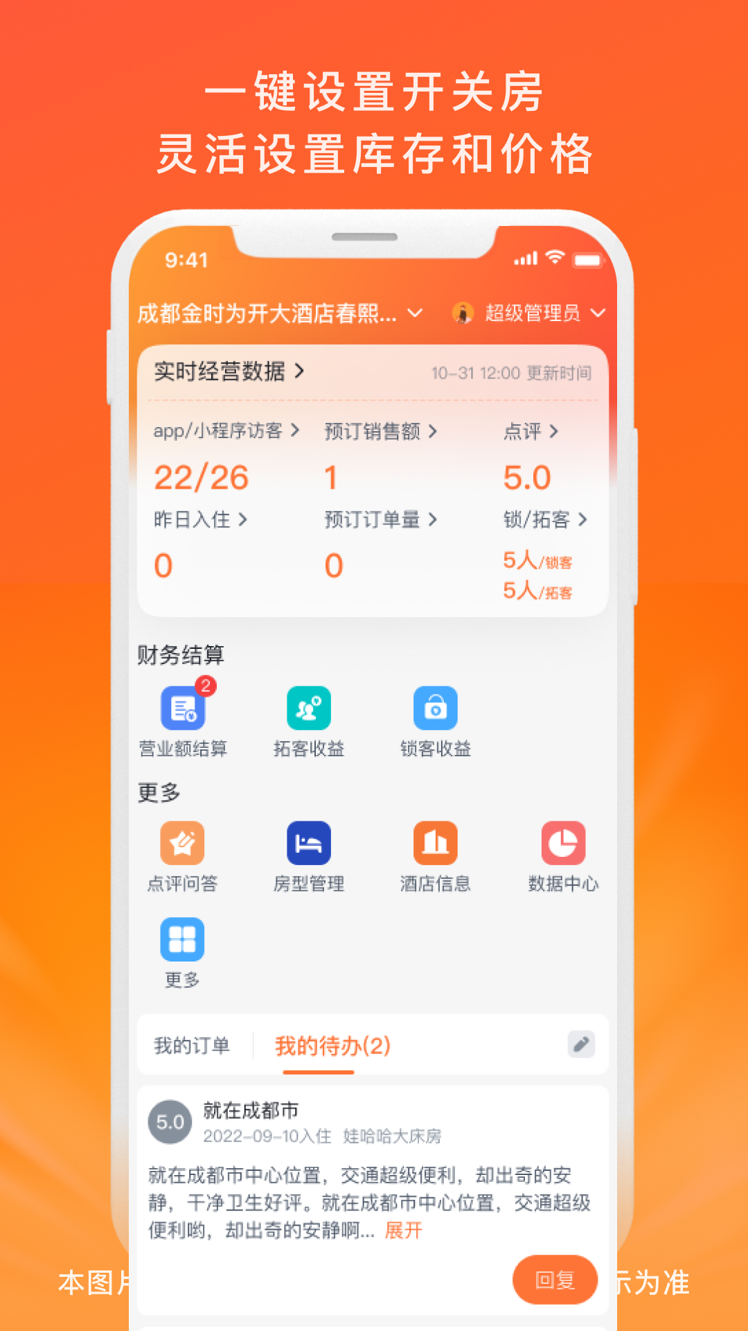 金时商家 截图 3