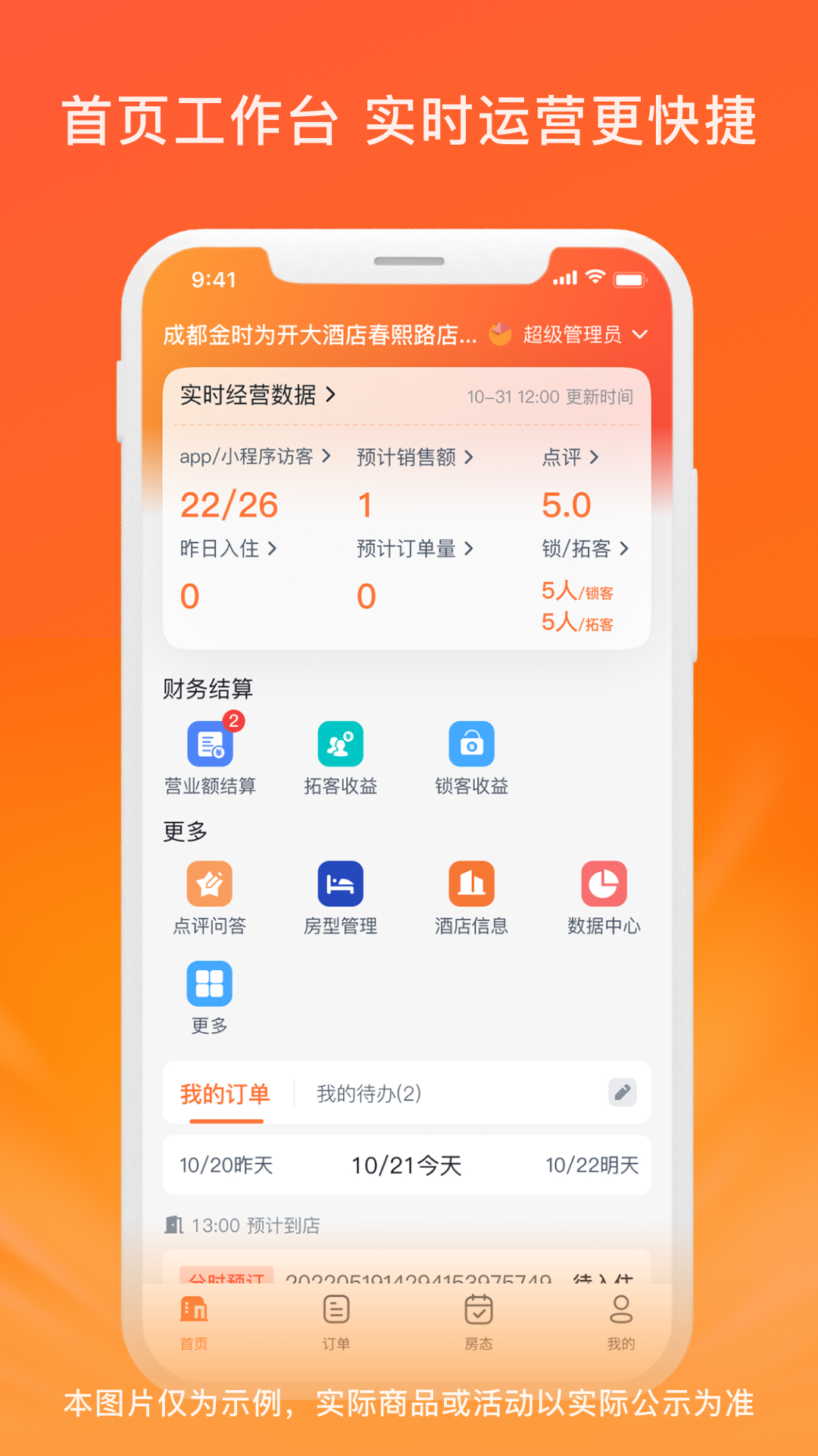 金时商家 截图 4