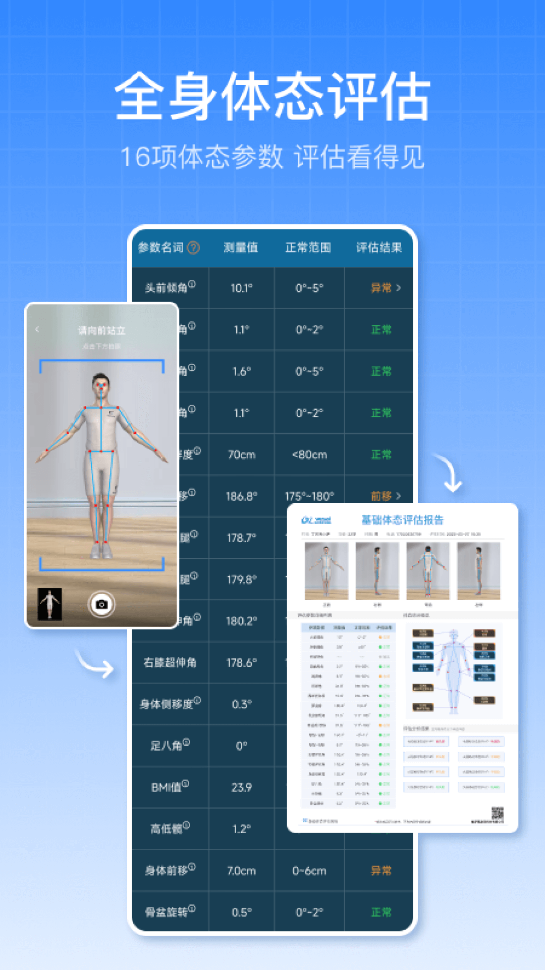 精彩截图-体态评估大师2026官方新版