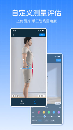 精彩截图-体态评估大师2024官方新版