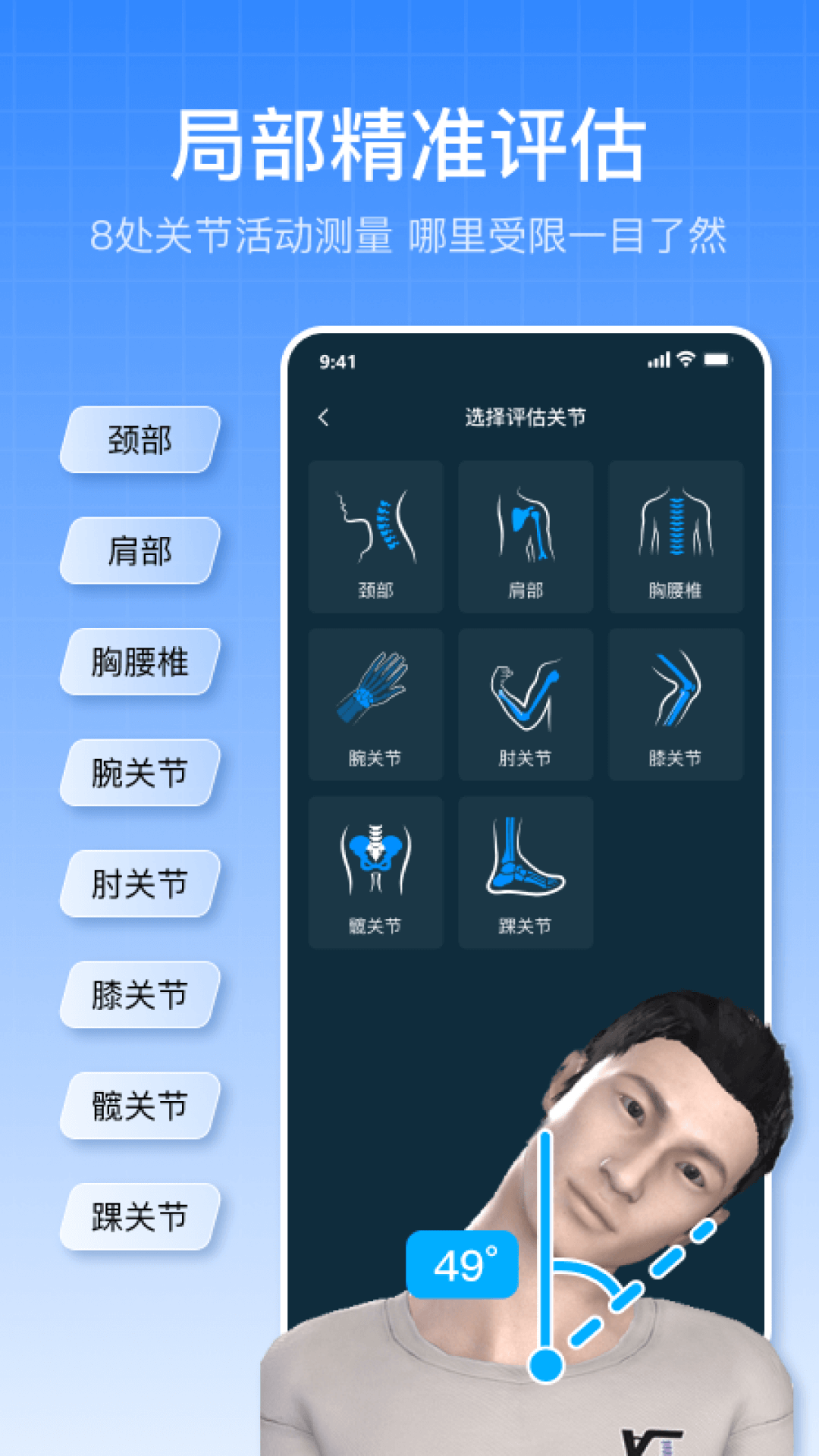 精彩截图-体态评估大师2026官方新版