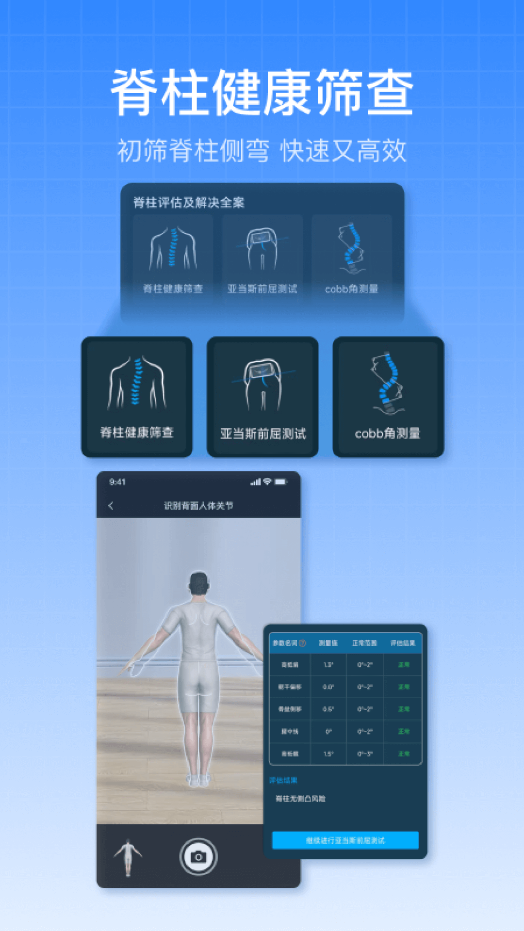 精彩截图-体态评估大师2026官方新版