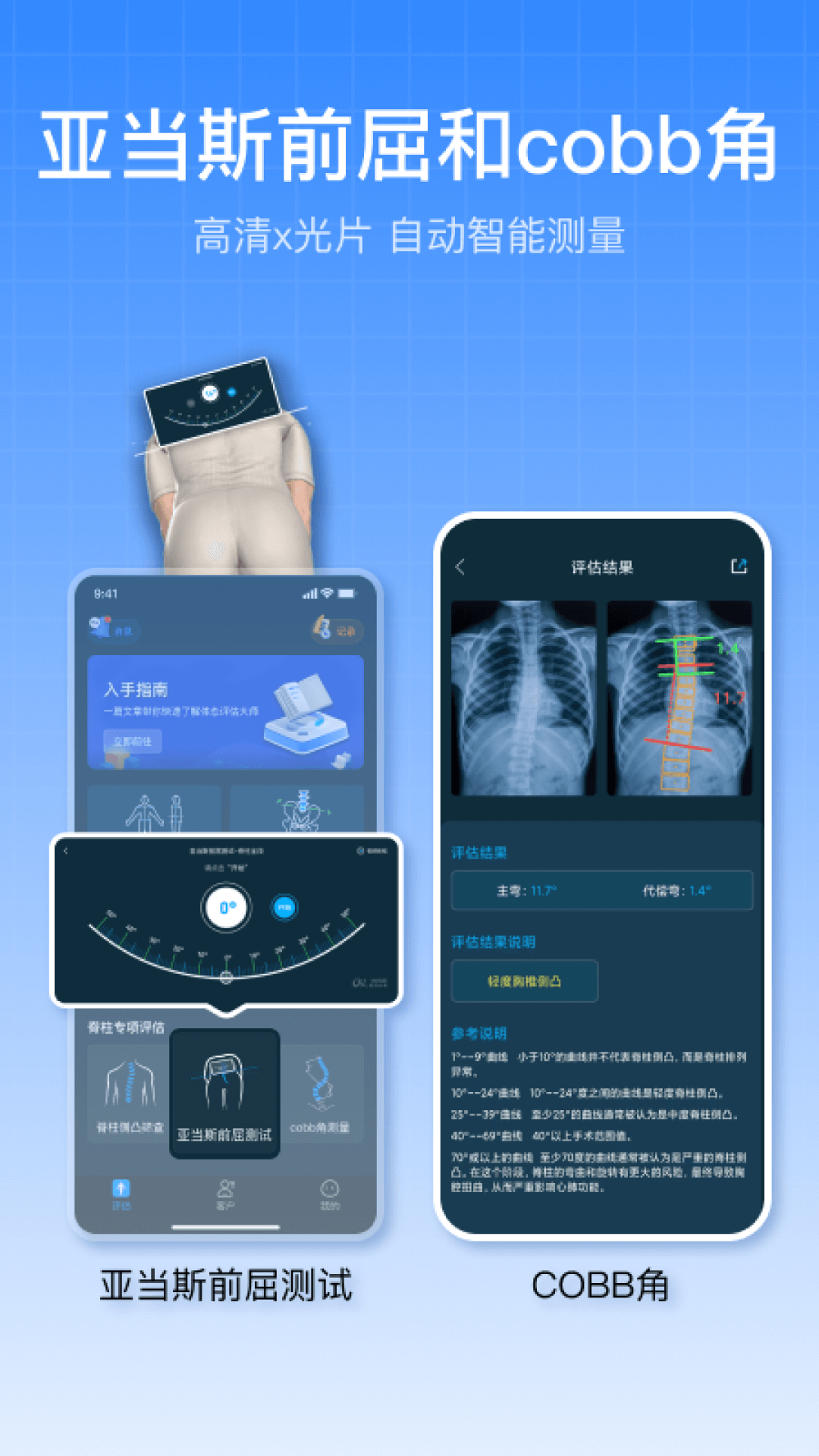 精彩截图-体态评估大师2026官方新版