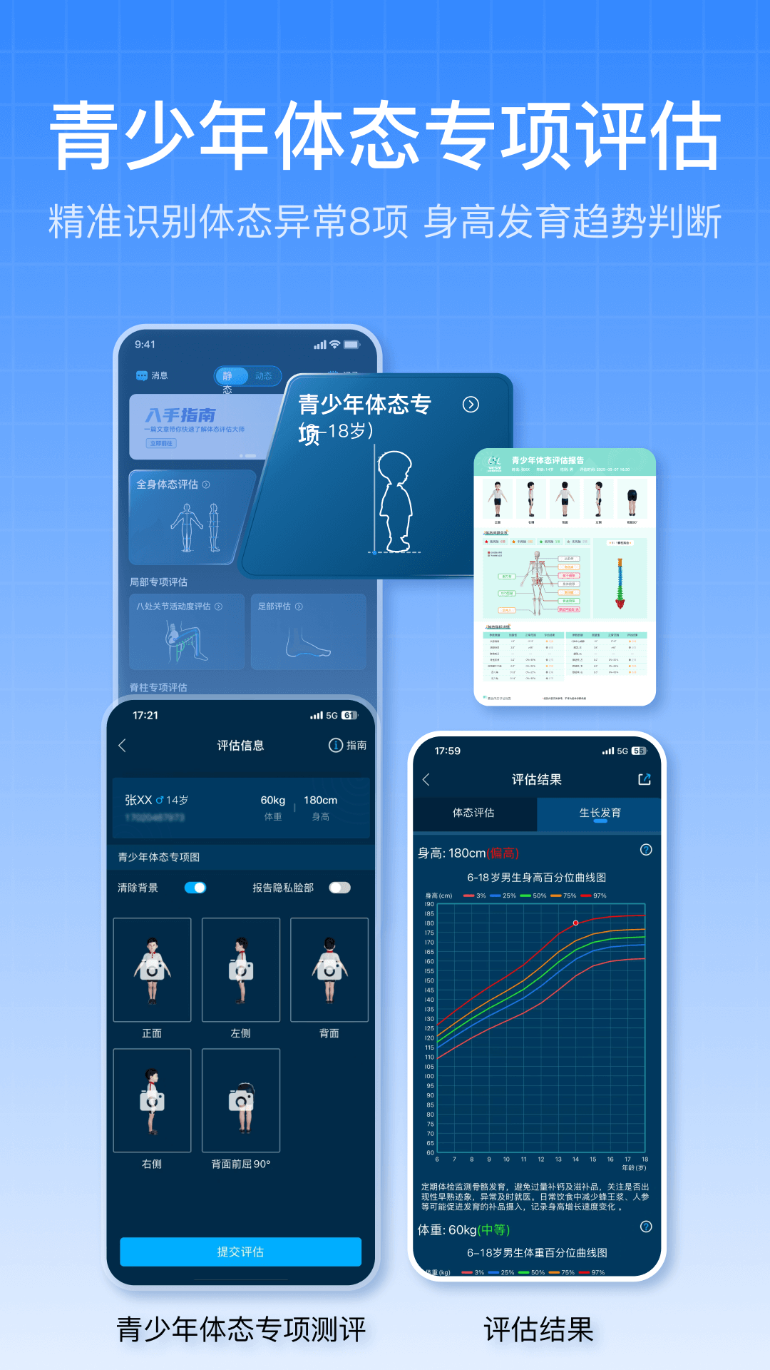 精彩截图-体态评估大师2026官方新版