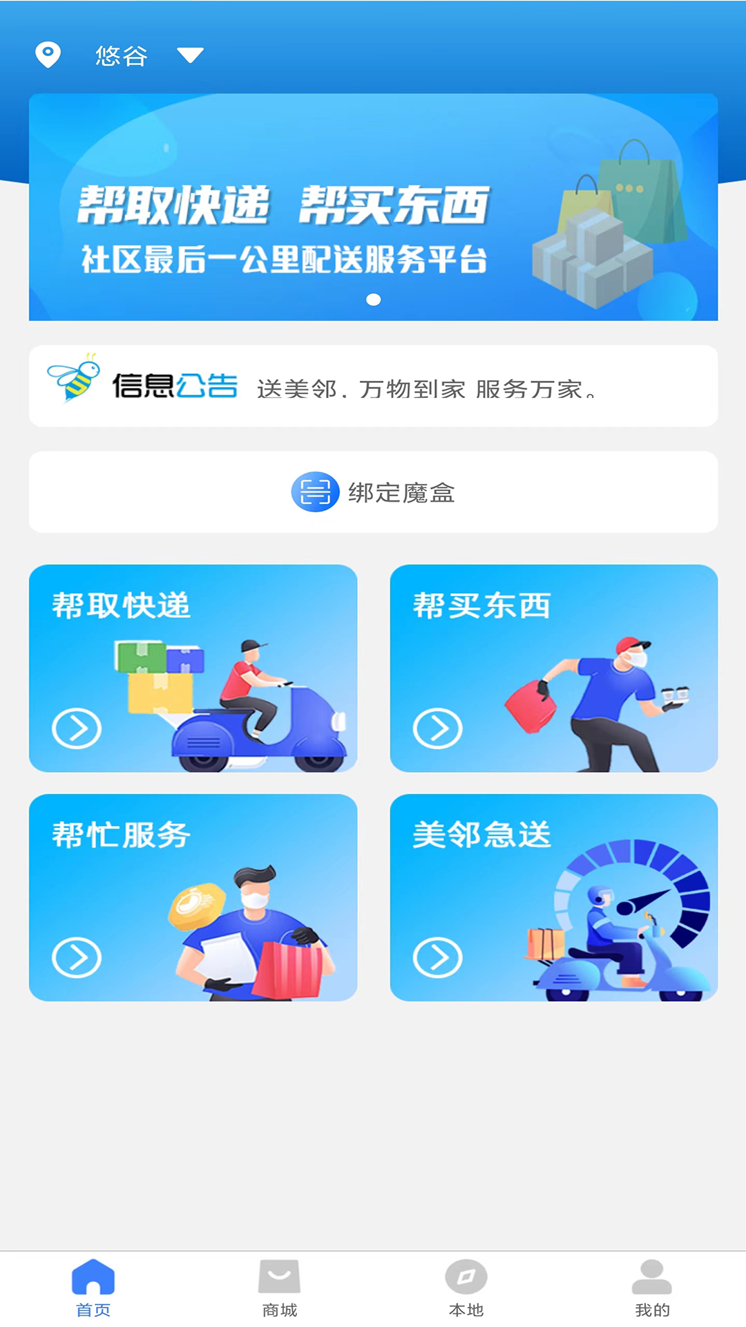 精彩截图-送美邻2025官方新版