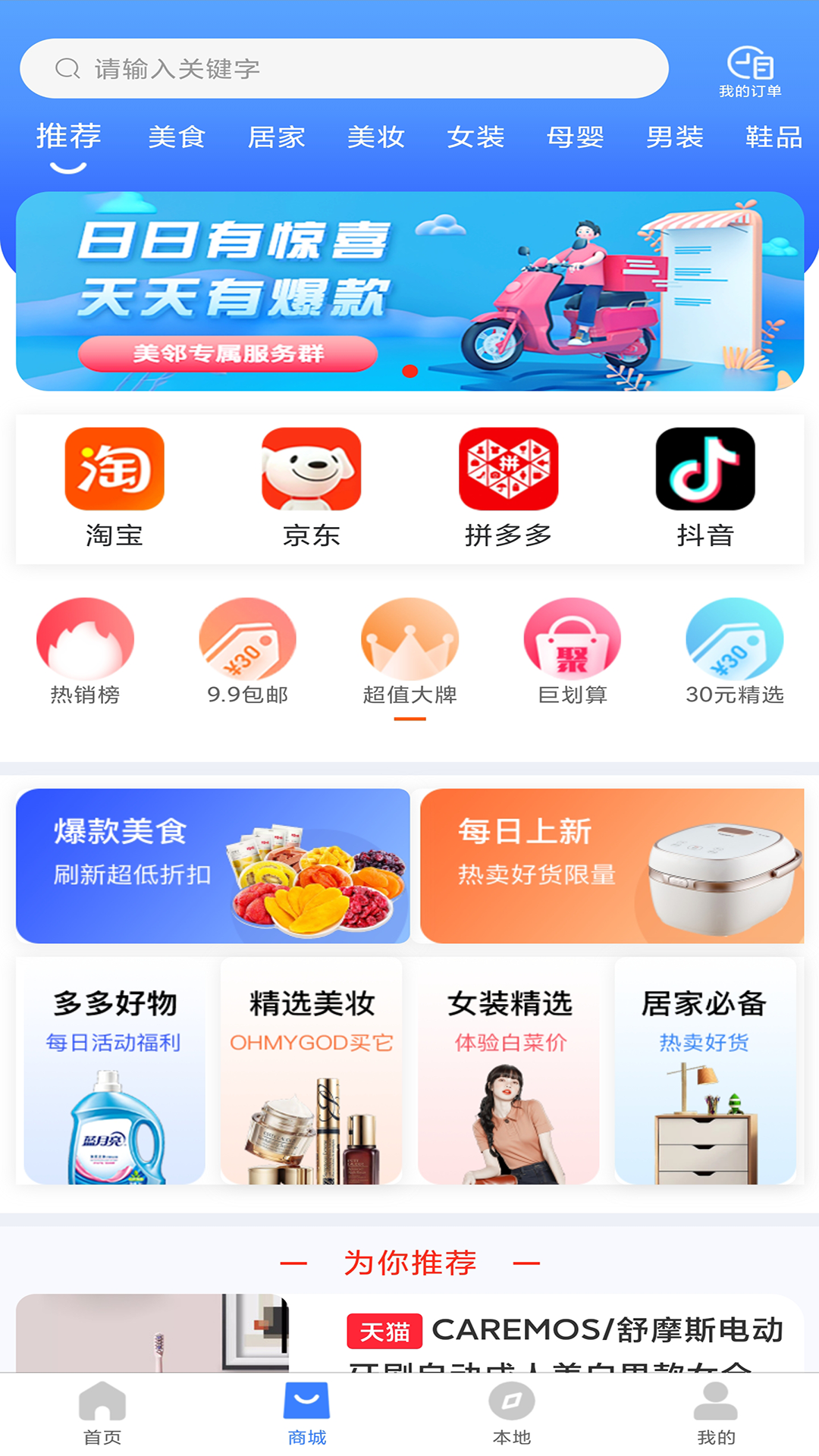 精彩截图-送美邻2025官方新版
