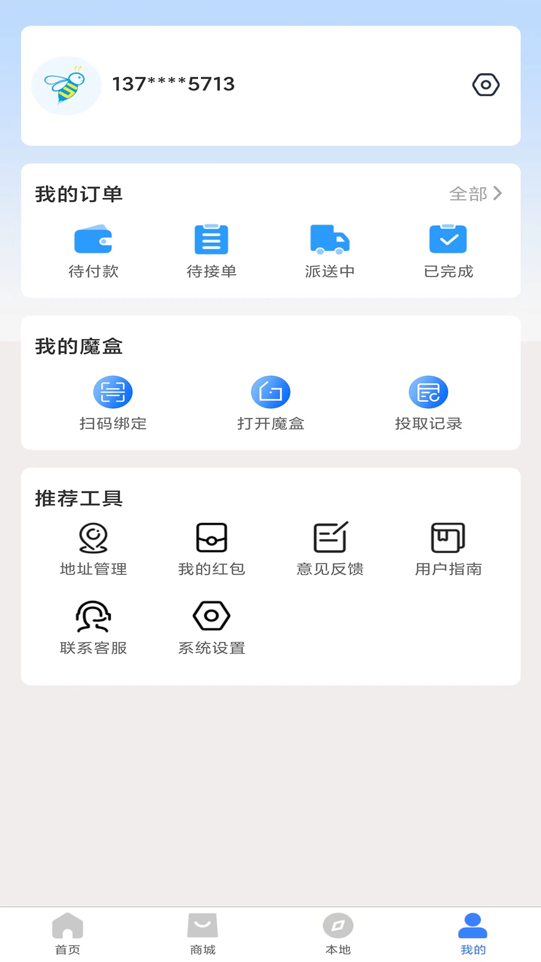 精彩截图-送美邻2025官方新版