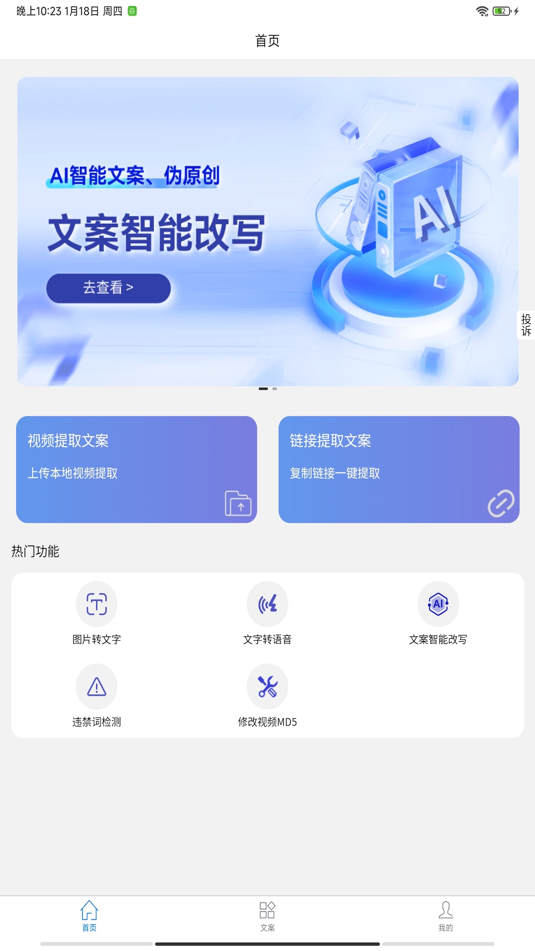 精彩截图-文案提取改写2025官方新版