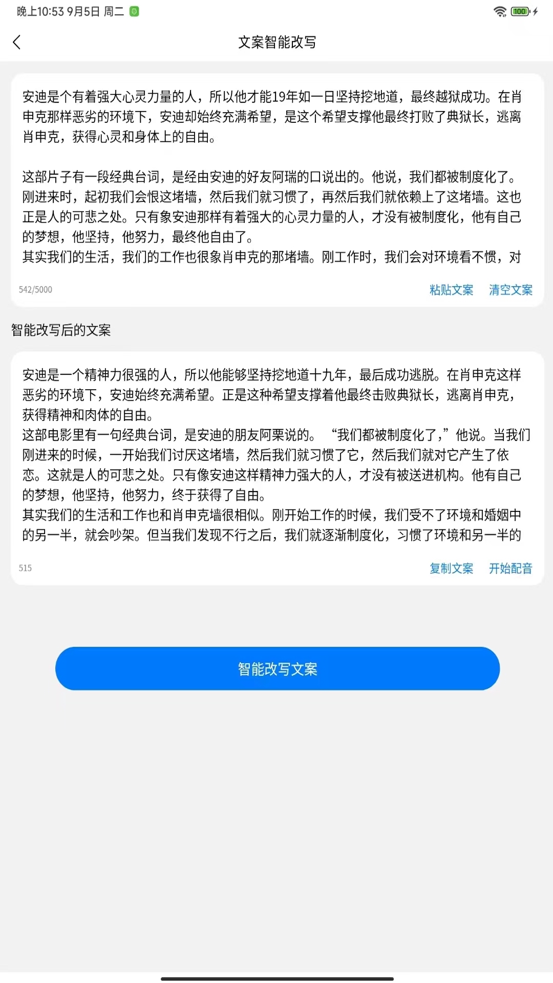 精彩截图-文案提取改写2025官方新版