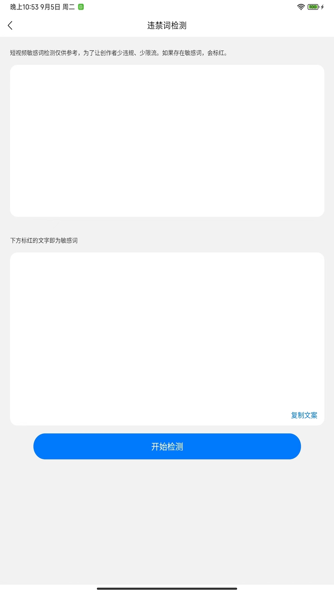 精彩截图-文案提取改写2025官方新版